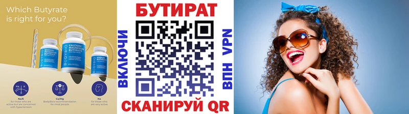 Бутират бутик  Жуковский 